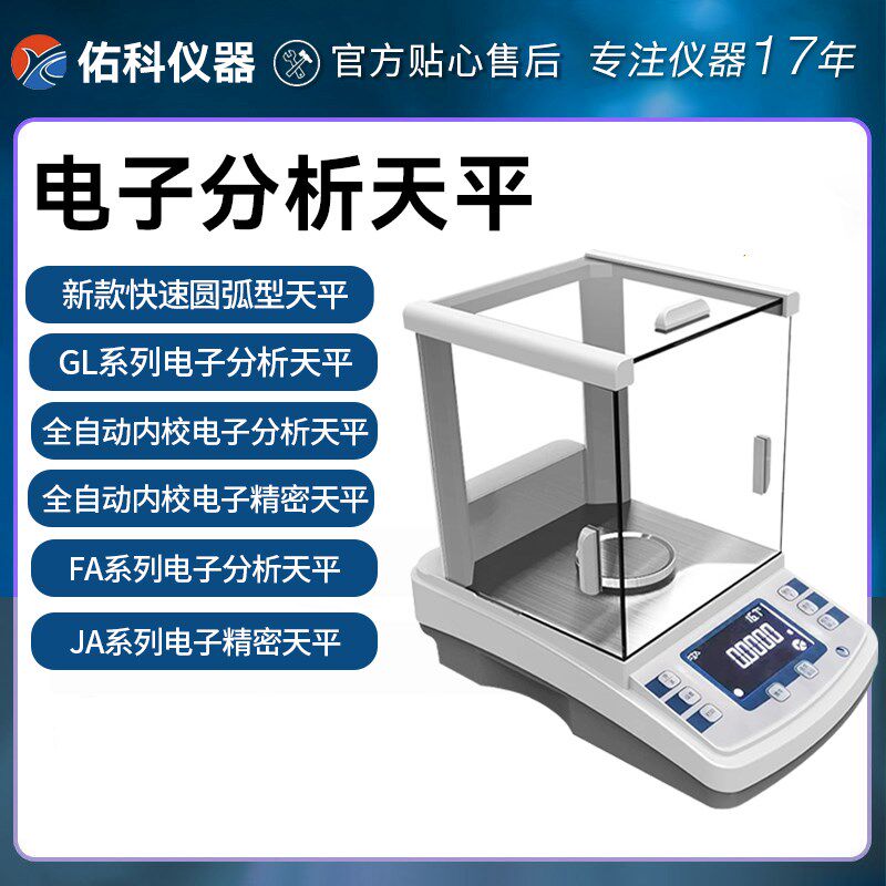上海佑科FA1204B高精度电子分析天平JA1003N/GC204千分位天平