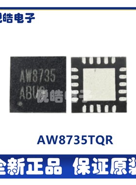 AW8735TQR AW8735 封装QFN-20 音响功率放大器芯片 元器件配单