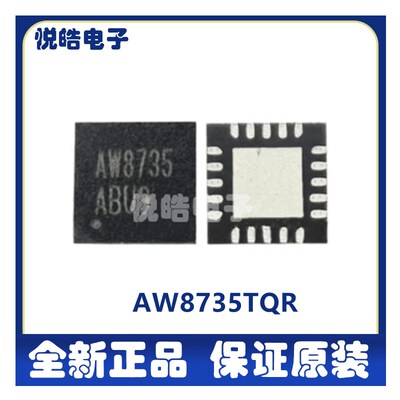 AW8735TQR AW8735 封装QFN-20 音响功率放大器芯片 元器件配单