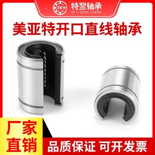 滑动 MYT美亚特开口直线运动轴承LM12
