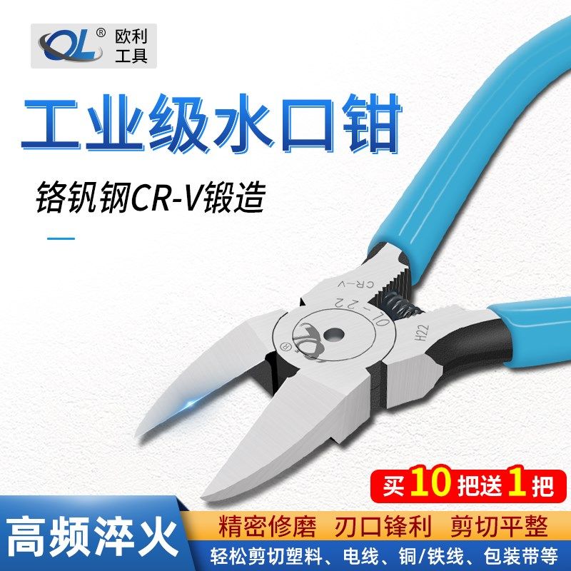水口钳双刃平口剪钳工业用电子剪钳手工扎带钳子高达模型水口剪钳