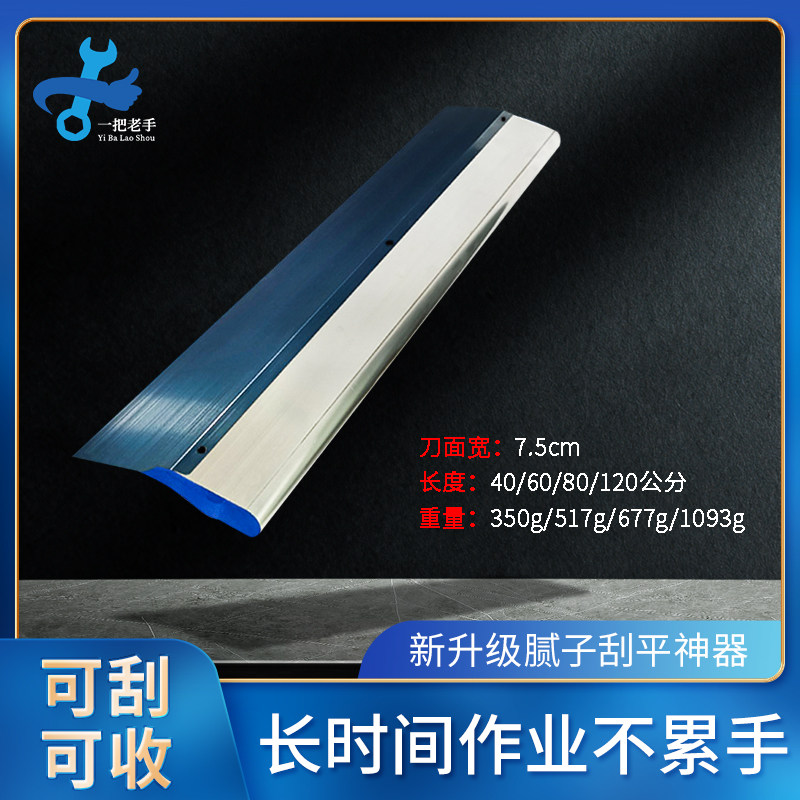 一把老手批灰找平刮腻子神器刮墙收光刀灰刀刮刀大白刮板工具大全