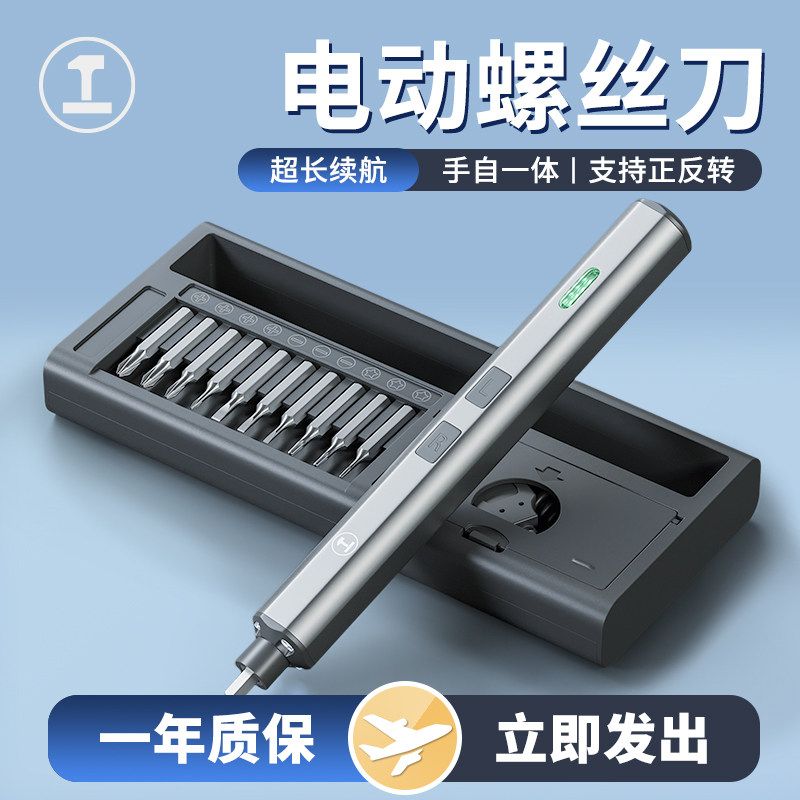 绿林电动螺丝刀小型家用充电式精密拆机电批小起子锂电螺丝批套装