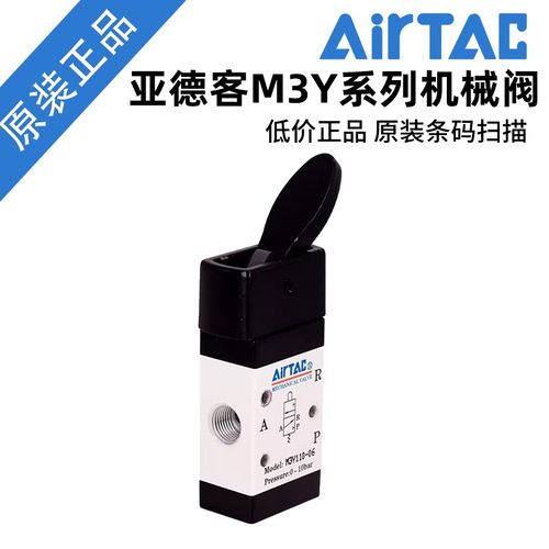 AIRTAC原装亚德客摇臂型手动阀 M3Y110-06 M3Y210-08 M3Y210-06