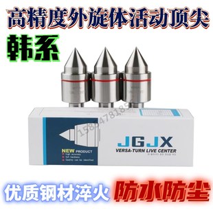 号高精回转顶尖防水外旋体活络回旋顶针 韩系数控车床莫氏MT3