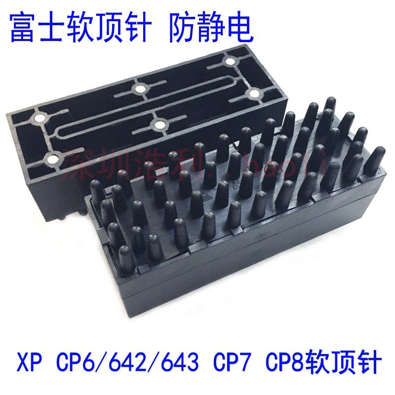 富士XP142/143/242/243 XPF CP6/642/643/CP7贴片机软顶针PCB顶针