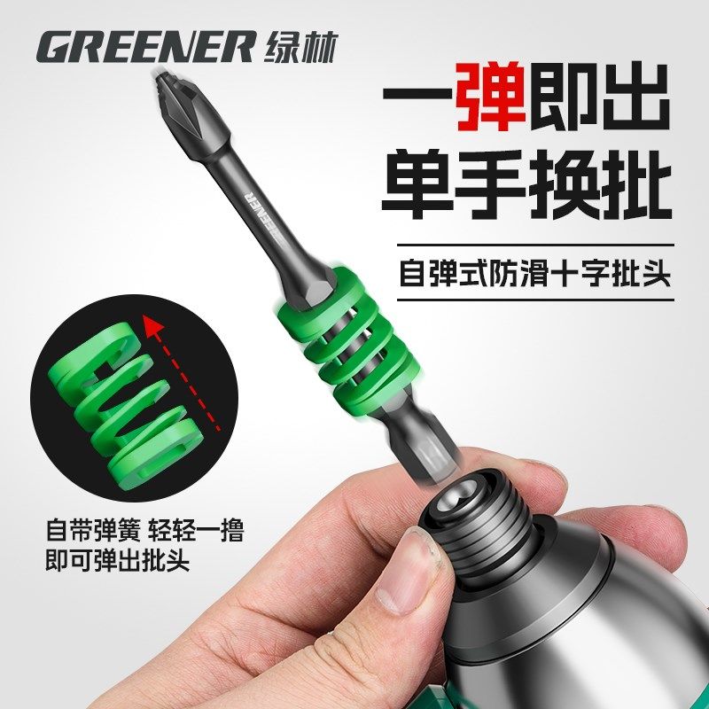 绿林批头十字强磁彩虹弹簧超硬防滑抗冲击电动螺丝刀手电钻起子机