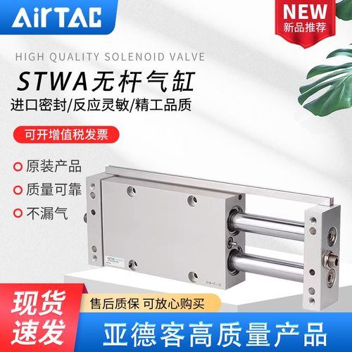 AIRTAC亚德客滑台气缸STWA10/16/20/25/32X25/50/75/100/125/200S