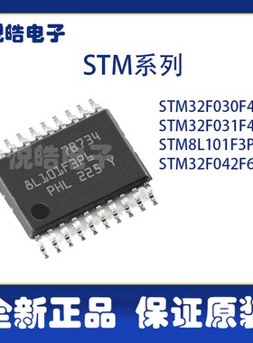 STM32F030F4P6 031F4P6 8L101F3P6  8L101F3P6 32F042F6P6  芯片