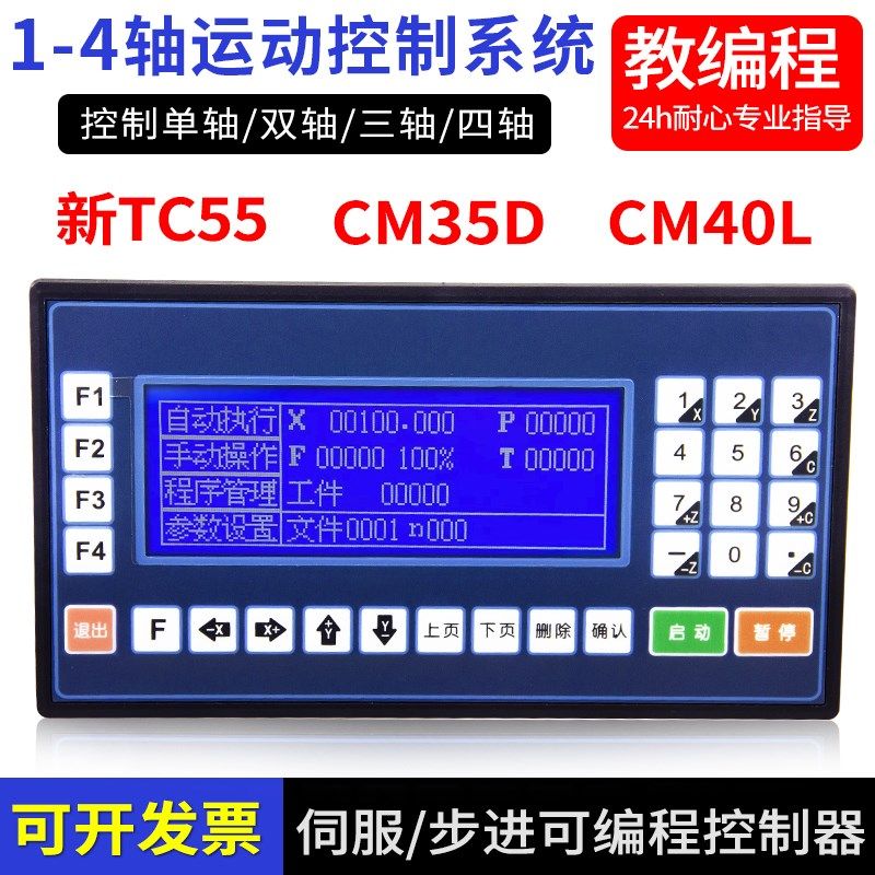 TC55V步进伺服电机控制器智能可编程单双4轴TC40L CM35D数控系统