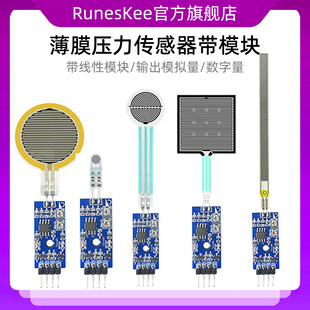 柔性薄膜压力传感器力敏RFP602触觉 FSR402电阻式 洛迦 高灵敏度