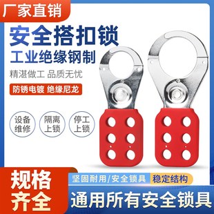 工业安全搭扣锁具钢制铝制绝缘拓展锁钩扩锁器六孔连排锁铝牌联锁