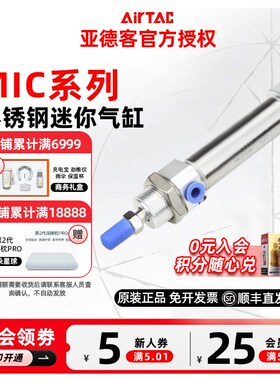 亚德客不锈钢迷你气缸MIC25/32X225/250/300/350/400/450/500 SCA