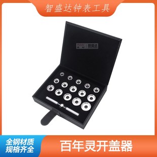 15个型号全套装 BRL开表器 不锈钢 百年灵专业开表器 高级修表工具