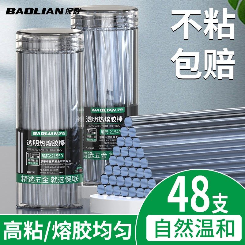 保联热熔胶棒套装7mm11mm家用手工DIY高粘强力高纯度透明热熔胶条