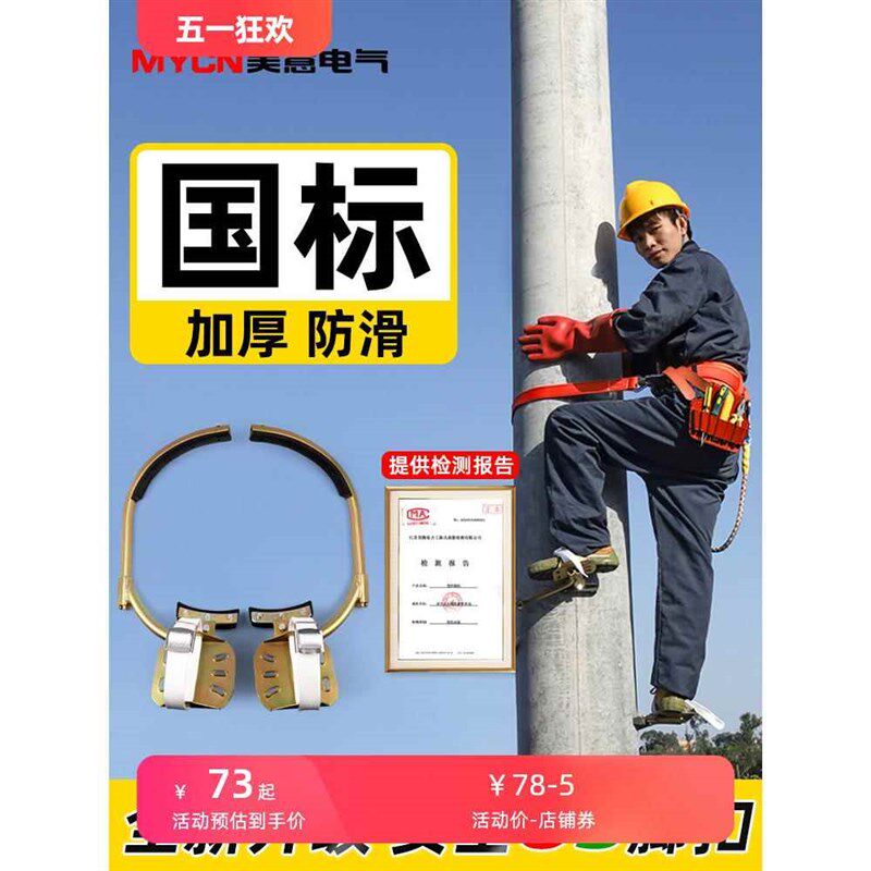 国标加厚电工脚扣攀爬器爬水泥杆防滑电线趴脚踏铁鞋电力电杆脚钩