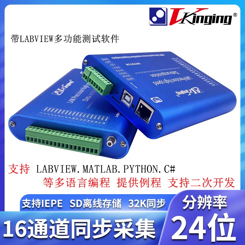 VK7015以太网/USB/wifi 24位数据采集卡 labview16通道 32K同步采