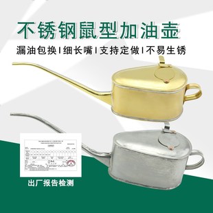 纯铜防爆加油壶鼠型油壶0.5升1升2升细长嘴白钢不锈钢小油壶定做