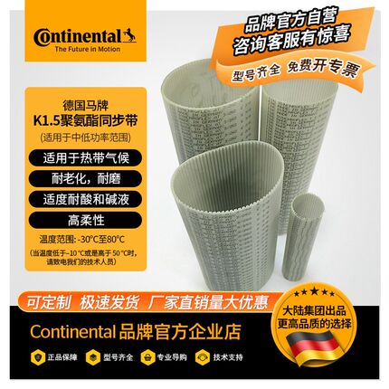 德国马牌 SYNCHROFLEX  K1.5  传输带齿形传动皮带PU钢丝带可切割