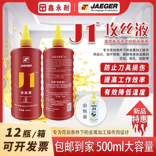 J1积架攻丝液攻牙油