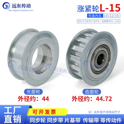 同步轮L型15齿涨紧轮 L15 /T L15齿槽宽16/21/27 调节导向轮/惰轮