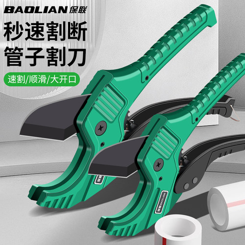 保联ppr水管剪刀pvc剪管刀管子割刀切管器快速切割工具神器割管器