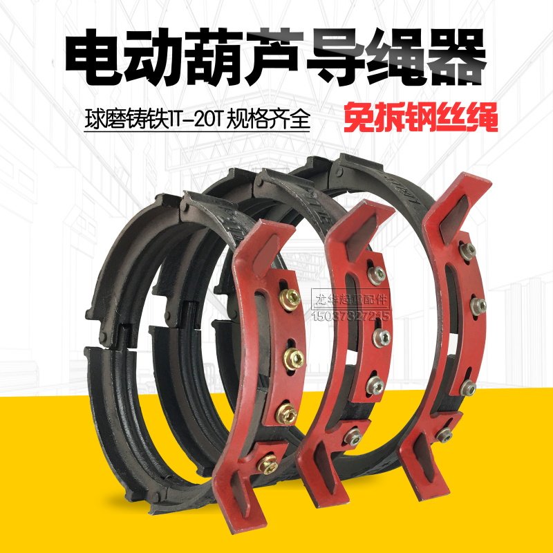 2T/3吨钢丝绳电动葫芦导绳器 5T排绳器 球墨铸铁导绳器 卷线器,3C数码配件,USB多功能数码宝,淘宝优惠券,粉丝福利购,淘宝优惠卷