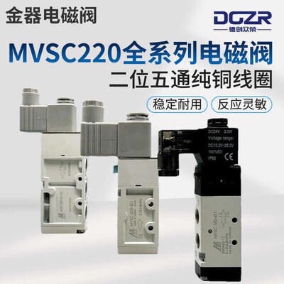 Mindman金器电磁阀MVSC-220-4E1 4E2新款白色高端二位五通260 300