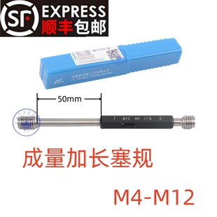 成都成量加长螺纹塞规通止规颈部杆加长M4M5M6M8M8M10M12