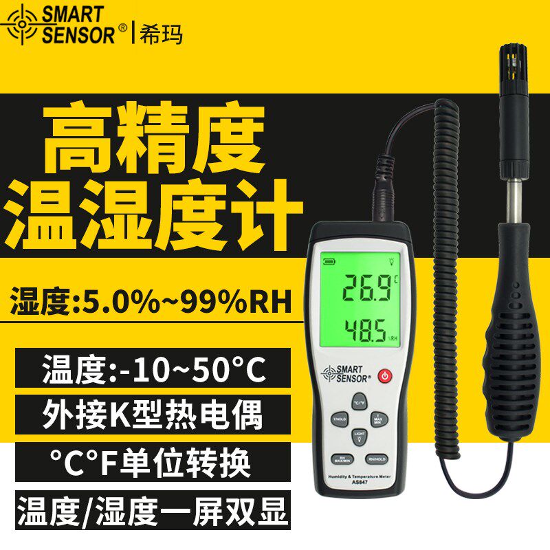 希玛AR837/AS837一体式温湿度计数显温度计家用湿度计测温仪分体