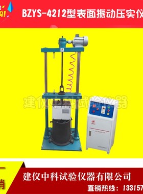 表面振动压实仪土工表面振动击实仪振动压实试验仪ZBYS-4212