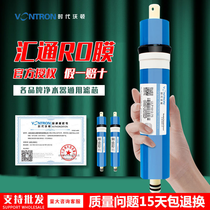 汇通反渗透RO膜50G75G家用直饮净水机400G600G时代沃顿净水器滤芯