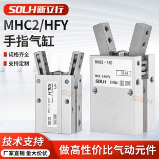 MHC2 16C S气动手指气缸支点开闭型气爪 25D 20D HFY 10D