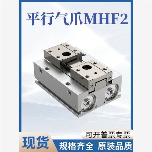 平行手指导轨滑台气缸MHF2-8D/HDF/12D/16D/20D/D1/DR/D2/D1R/D2R