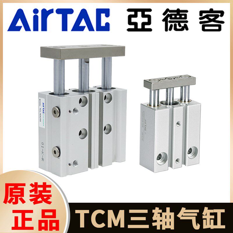 亚德客三轴三杆气缸TCM6/10/12/16/20/25/32/40/50/63/80/100*30