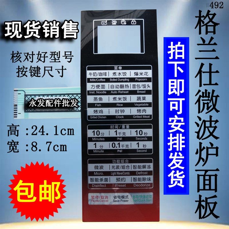 格兰仕G80F23CN3L-ZS(CO)(C0)微波炉面板按键开关控制薄膜触摸贴