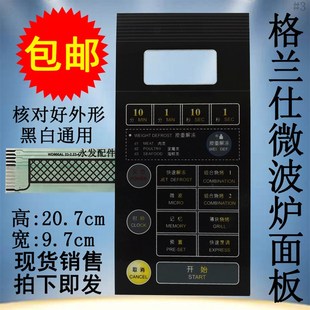 WD900AL23 4微波炉面板按键薄膜 WD900ASL23 格兰仕WD900B