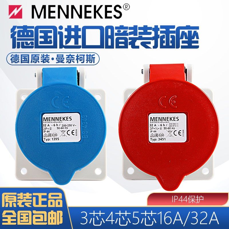 现货德国原装MENNEKES曼奈柯斯工业防水型插座4芯32A 4p TYP:1399