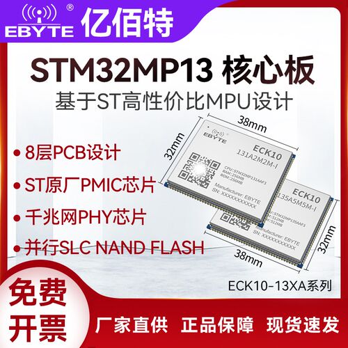 STM32MP135/131核心板MPU千兆网低功耗Linux嵌入ARM工控A7开发板