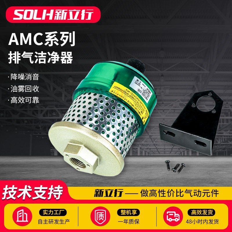 排气洁净器AMC220-02B AMC320-03B洁净消音器原装