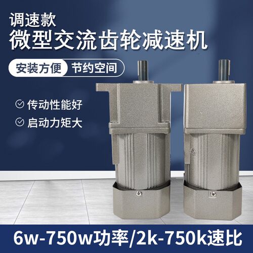 6W-250W可调速变速小型微型齿轮减速电机交流无极马达输送带220V