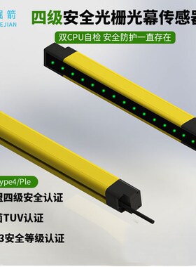 崛箭四级安全光栅光幕传感器红外对射TYPE4冲床保护感应器无盲区