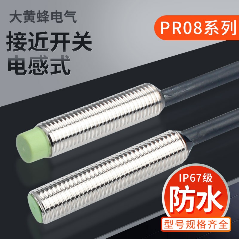 M8接近开关电感式金属感应传感器PR08-1.5DN-1.5DP2 PRT08-1.5DO
