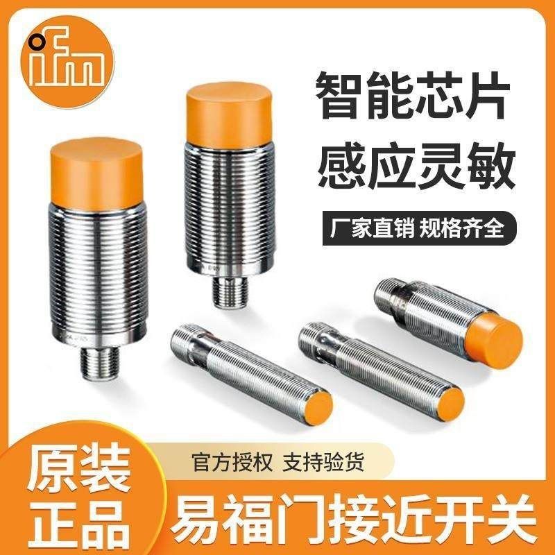 德国ifm易福门接近开关IFS204 205 IIS238 IFT203 IE5288传感器