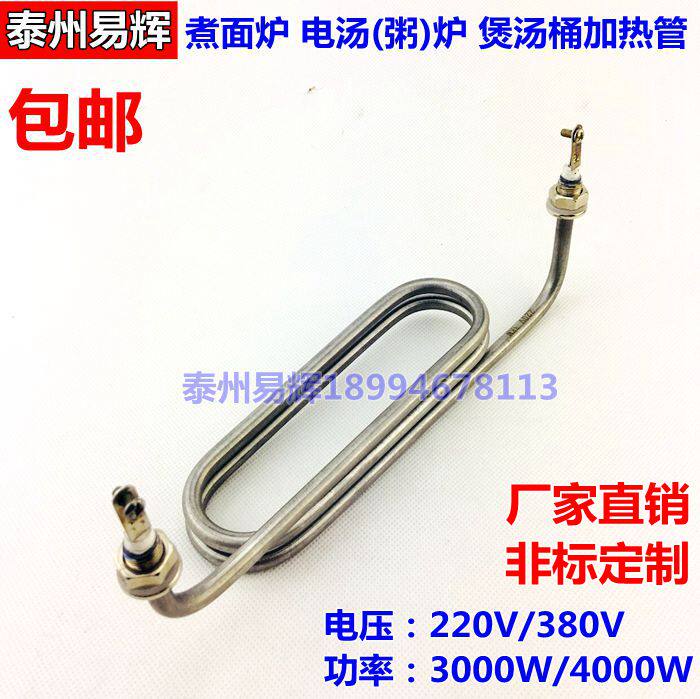 煮面炉 电汤(粥)炉 煲汤桶加热管 发热管 电热管220V 380V