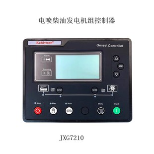 Ezhiyuan发电机组显示屏控制器JXG7210CAN电喷控制器模块7220电脑