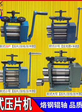 欧式手摇压片机手动首饰压条机小型金银压线机压半圆四方打金工具