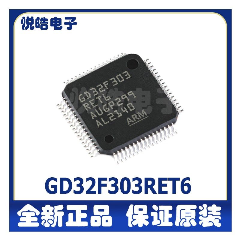 GD32F303RET6 封装LQFP-64 32位微控制器-MCU芯片 电子元器件配单
