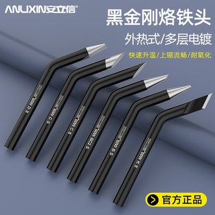 安立信外热式 黑金刚烙铁头30W40W60W尖头烙铁咀弯头电子焊接维修