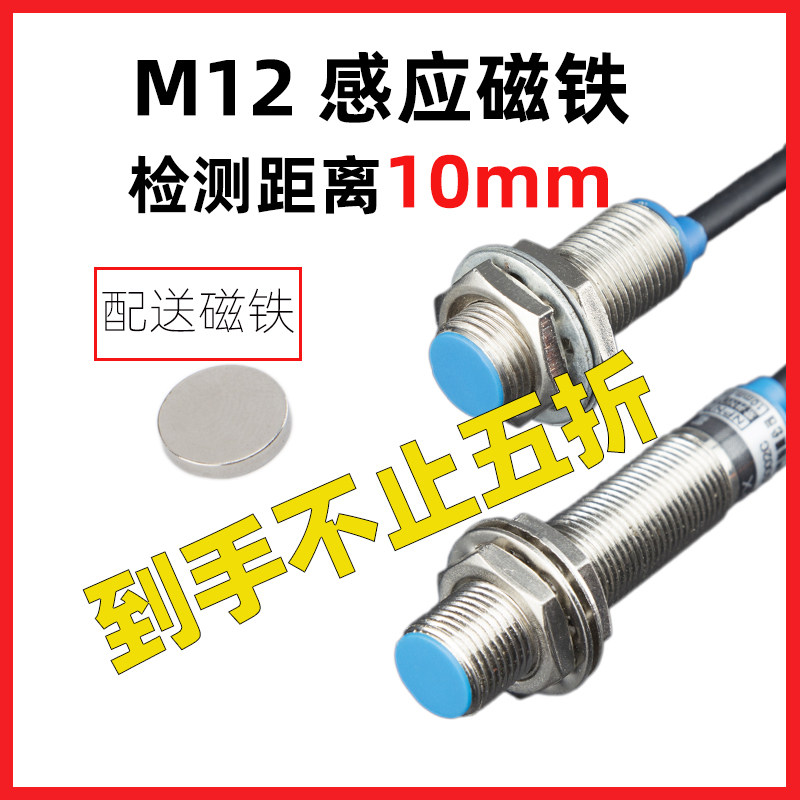 M8M12M18霍尔磁性接近开关NJK 传感器直流三线NPN常开 磁铁感应器